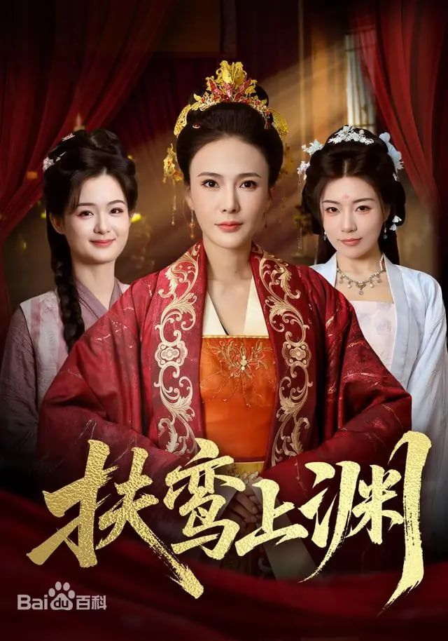 扶鸾上渊(全集)
