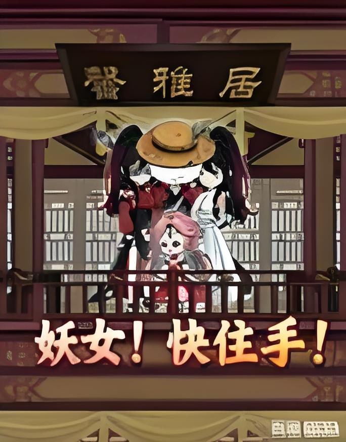 妖女！快住手(全集)
