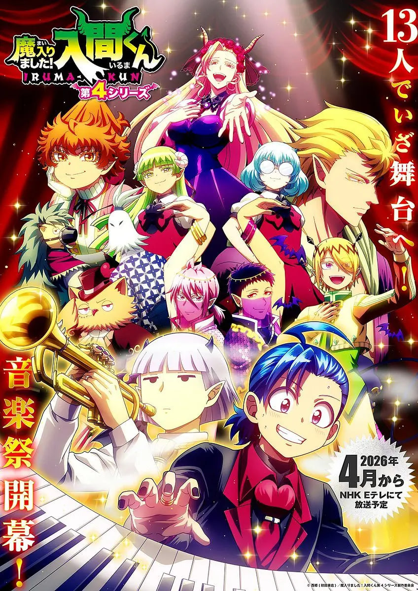 入间同学入魔了！ 第四季